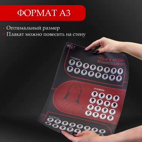 Скретч-плакат с заданиями "Точка любви"