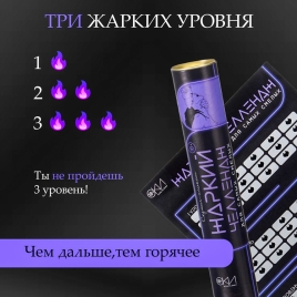 Скретч-плакат с заданиями "Жаркий челлендж"